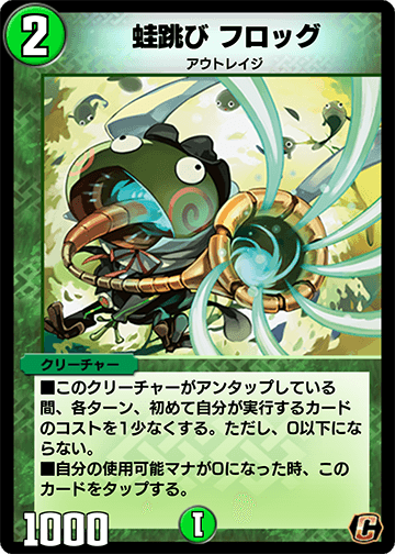 カエル将軍 Frog, Jumping Jack | Duel Masters PLAY'S Wiki | Fandom