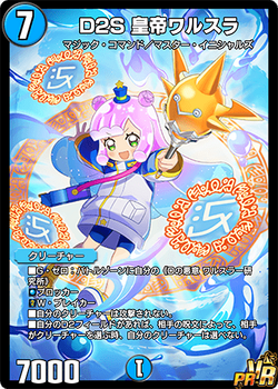 King Walsura, D2S | Duel Masters PLAY'S Wiki | Fandom