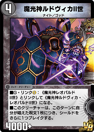 Ludvica the 2nd, God of Mystic Light | Duel Masters PLAY'S Ludvica the 2nd, God of Mystic Light | Duel Masters PLAY'S