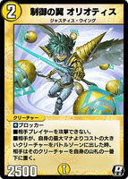 Oriotis, Control Wings