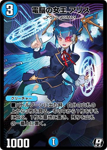 Alice, Hacqueen | Duel Masters PLAY'S Wiki | Fandom Alice, Hacqueen | Duel Masters PLAY'S Wiki | Fandom