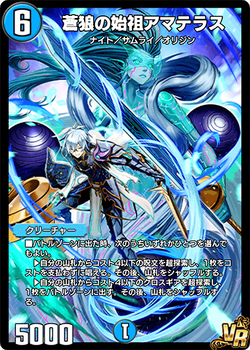 Amaterasu, Founder of the Blue Wolves | Duel Masters PLAY'S
