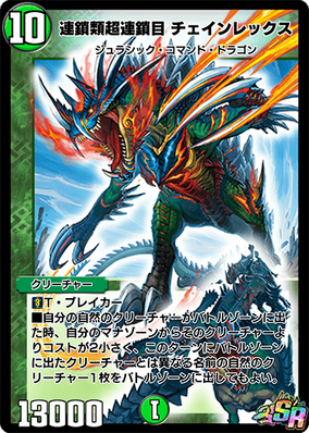 Chainrex, Super Chainkind | Duel Masters PLAY'S Wiki | Fandom