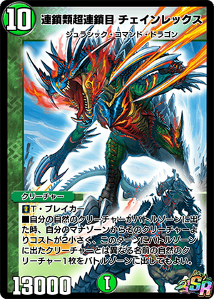 Chainrex, Super Chainkind | Duel Masters PLAY'S Wiki | Fandom
