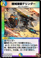 Dellinder, Machine Admiral