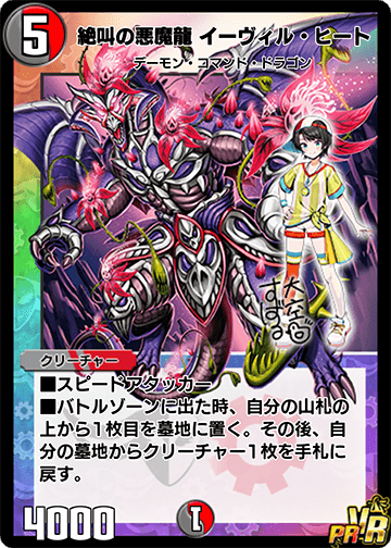 Evil Heat, Screaming Demon Dragon | Duel Masters PLAY'S Wiki