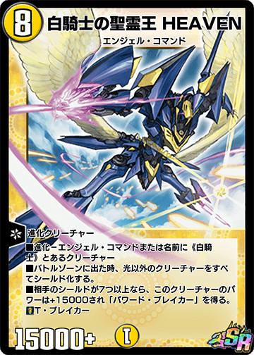 HEAVEN, White Knight Lord of Spirits | Duel Masters PLAY'S Wiki
