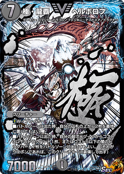 Hellborof, Supreme Dragon Ruler | Duel Masters PLAY'S Wiki