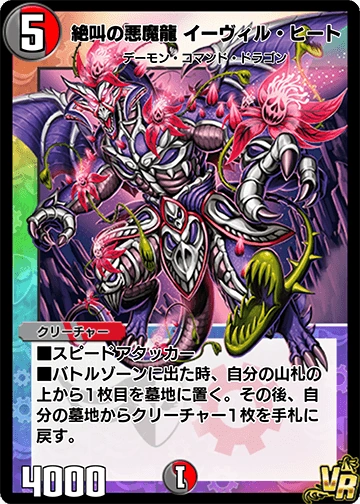 Evil Heat, Screaming Demon Dragon | Duel Masters PLAY'S Wiki | Fandom