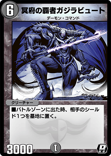 Gajirabute, Vile Centurion | Duel Masters PLAY'S Wiki | Fandom Gajirabute, Vile Centurion | Duel Masters PLAY'S Wiki | Fandom