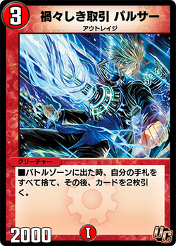 Pulsar, Trans Suction | Duel Masters PLAY'S Wiki | Fandom