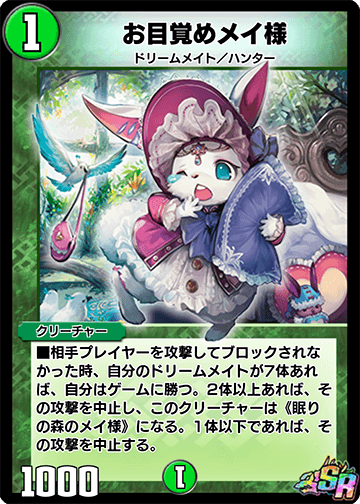 Waking Up Miss Mei | Duel Masters PLAY'S Wiki | Fandom
