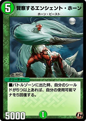 Ancient Horn, the Watcher | Duel Masters PLAY'S Wiki | Fandom