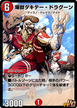 Dacity Dragoon, Explosive Beast | Duel Masters PLAY'S Wiki | Fandom