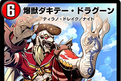 Bolmeteus Steel Dragon | Duel Masters PLAY'S Wiki | Fandom