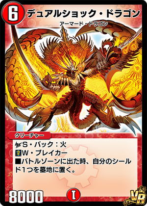 Dual Shock Dragon | Duel Masters PLAY'S Wiki | Fandom Dual Shock Dragon | Duel Masters PLAY'S Wiki | Fandom