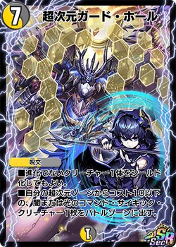 Hyperspatial Guard Hole (SSR)