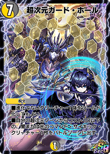 Hyperspatial Guard Hole | Duel Masters PLAY'S Wiki | Fandom