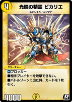 An example of a Light creature