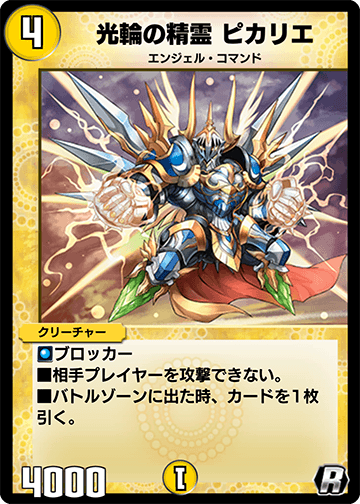 Pikarie, Radiance Elemental | Duel Masters PLAY'S Wiki | Fandom Pikarie, Radiance Elemental | Duel Masters PLAY'S Wiki | Fandom