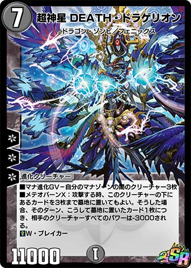 Supernova DEATH Dragerion | Duel Masters PLAY'S Wiki | Fandom