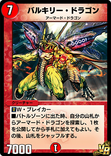 Velyrika Dragon | Duel Masters PLAY'S Wiki | Fandom