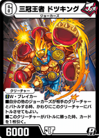Dotsuking, Three Crown King