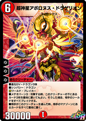 Supernova Apollonus Dragerion | Duel Masters PLAY'S Wiki Supernova Apollonus Dragerion | Duel Masters PLAY'S Wiki