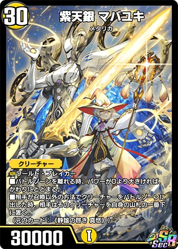 Mabayuki, Purple Celestial Silver | Duel Masters PLAY'S Wiki | Fandom