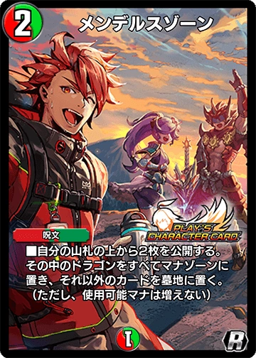 Mendelssohn | Duel Masters PLAY