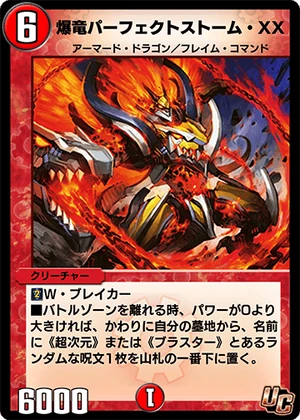 炎会② Perfect Storm Double Cross, Blastdragon | Duel Masters PLAY'S Wiki