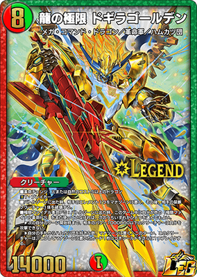 Final Dogiragolden | Duel Masters PLAY'S Wiki | Fandom Final Dogiragolden | Duel Masters PLAY'S Wiki | Fandom