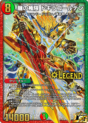 Final Dogiragolden | Duel Masters PLAY'S Wiki | Fandom