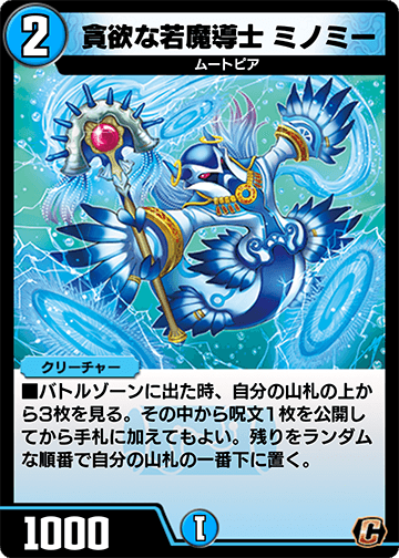Minomi, Greedy Young Magician | Duel Masters PLAY'S Wiki | Fandom