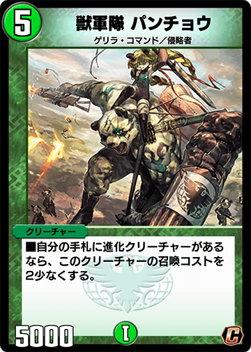 Panchou, Beast Army | Duel Masters PLAY'S Wiki | Fandom