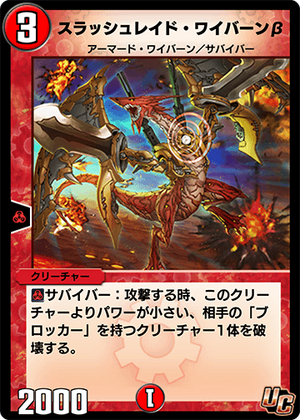 Slashraid Wyvern Q | Duel Masters PLAY'S Wiki | Fandom