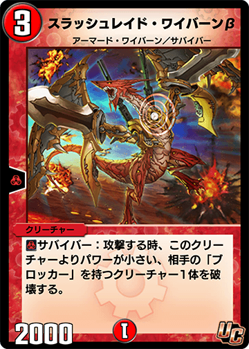 Slashraid Wyvern Q | Duel Masters PLAY'S Wiki | Fandom Slashraid Wyvern Q | Duel Masters PLAY'S Wiki | Fandom