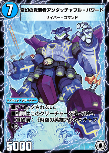 Untouchable Powered, the Awakened Protean | Duel Masters Untouchable Powered, the Awakened Protean | Duel Masters
