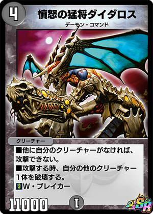 Daidalos, General of Fury | Duel Masters PLAY'S Wiki | Fandom