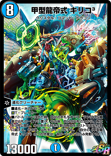 Kiriko Cubic, First Model Dragon Emperor | Duel Masters
