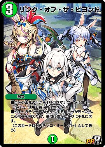 Link of the Beyond | Duel Masters PLAY'S Wiki | Fandom