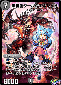 Necrodragon Guljeneraid | Duel Masters PLAY'S Wiki | Fandom