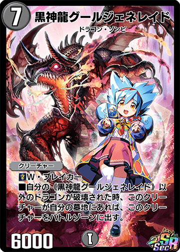 Necrodragon Guljeneraid | Duel Masters PLAY'S Wiki | Fandom