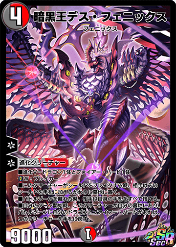 Death Phoenix, Avatar of Doom | Duel Masters PLAY'S Wiki | Fandom