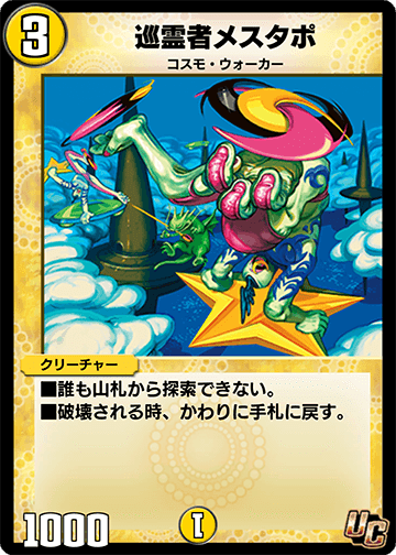Mestapo, the Patroller | Duel Masters PLAY'S Wiki | Fandom Mestapo, the Patroller | Duel Masters PLAY'S Wiki | Fandom