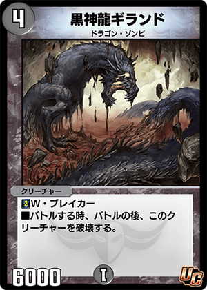 Necrodragon Giland | Duel Masters PLAY'S Wiki | Fandom