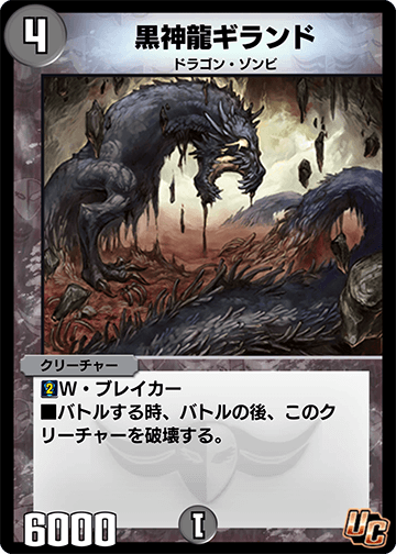 Necrodragon Giland | Duel Masters PLAY'S Wiki | Fandom Necrodragon Giland | Duel Masters PLAY'S Wiki | Fandom