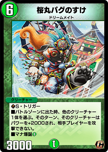 Pugnosuke Sakuramaru | Duel Masters PLAY'S Wiki | Fandom Pugnosuke Sakuramaru | Duel Masters PLAY'S Wiki | Fandom