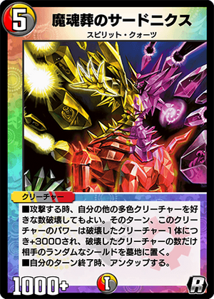 Soul Reaping Sardonyx | Duel Masters PLAY'S Wiki | Fandom
