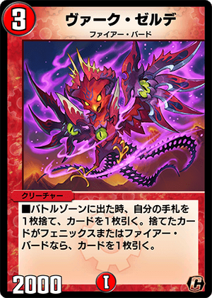 Vark Zelde | Duel Masters PLAY'S Wiki | Fandom